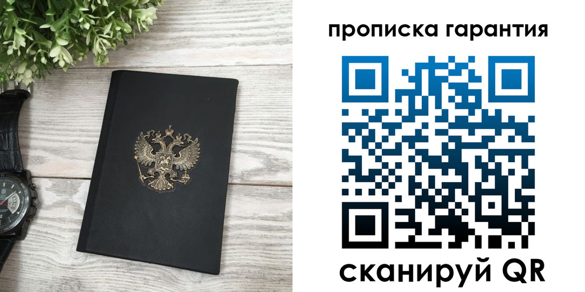 прописка поиск в Алтае