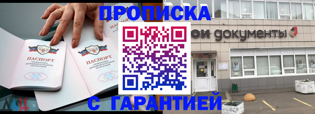 прописка паспорт в Алтае